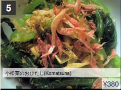 menu_e_vege_komatsuna.jpg