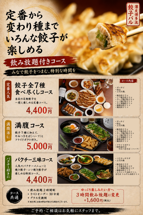 menu_コース.png