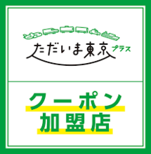 ただいま東京.png