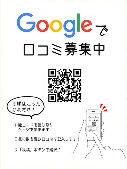 Google口コミ.png