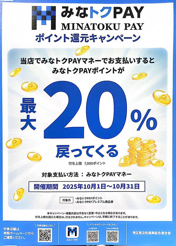 みなトクPAY.jpg