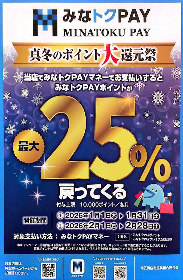 みなトクPAY_2601-02.jpgのサムネイル画像