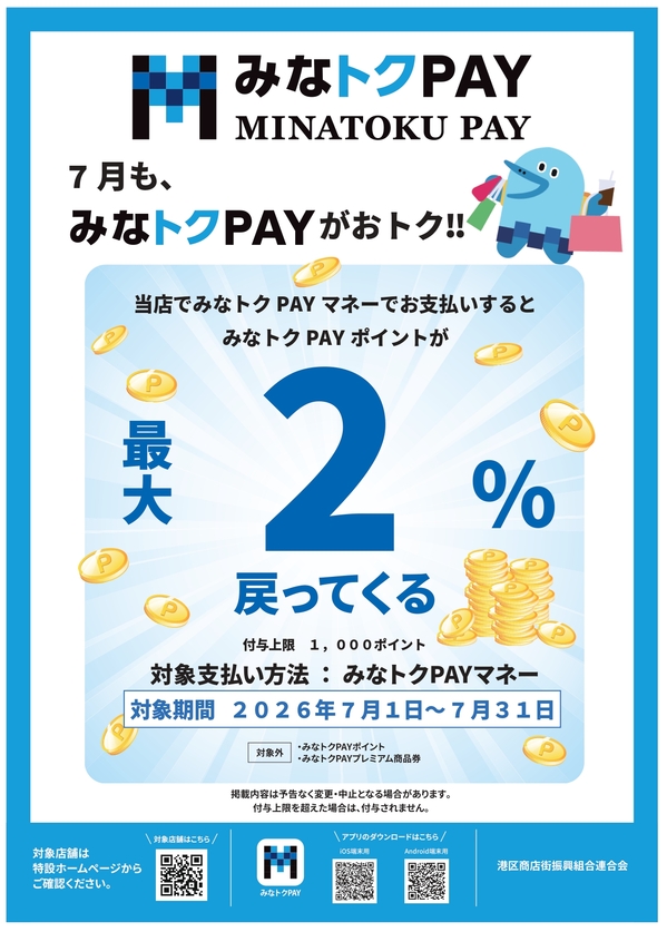 みなトクPAY_還元キャンペーン.jpg
