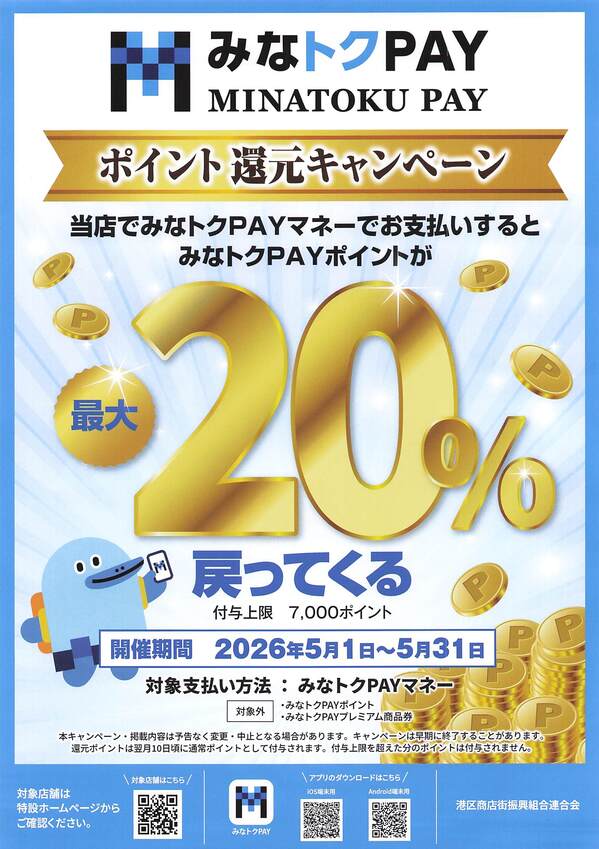 みなトクPAY_還元キャンペーン.jpg