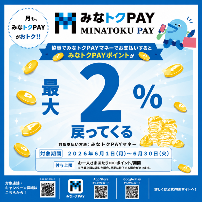 みなトクPAY_還元キャンペーン_m.png