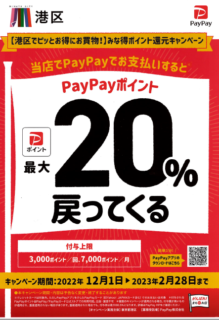 PayPay港区2504.png