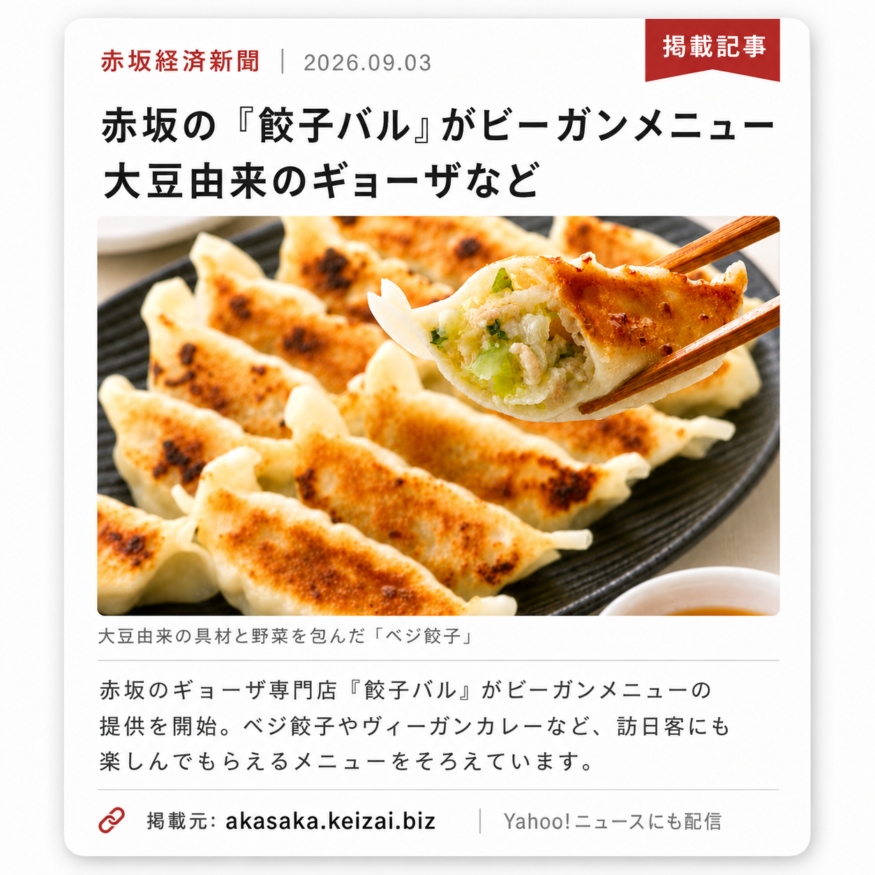 赤坂経済新聞掲載記事